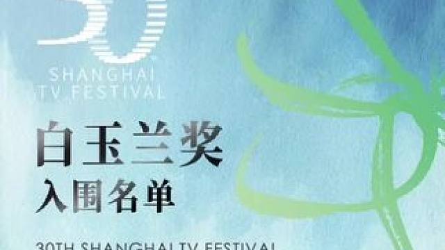 欢乐颂的含金量还在上升#第30届白玉兰奖 #欢乐颂 #白玉兰奖 #娱乐评论大赏 #蒋欣获白玉兰最佳女