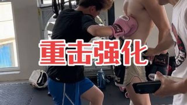 检验一下家卉的重击练的怎么样了#泰拳 #自由搏击 #拳击