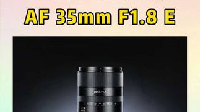 七工匠全画幅AF 35mm F1.8 E镜头上市发售！售价：1599元！#七工匠 #七工匠镜头 #摄