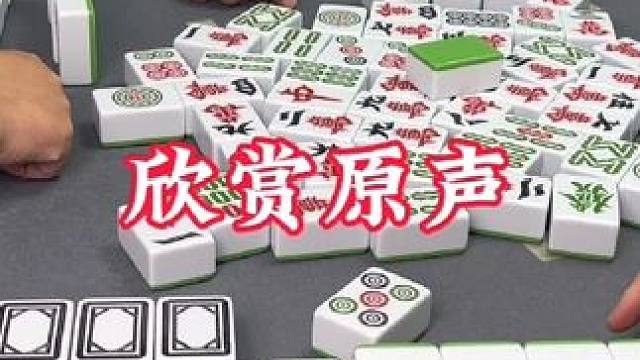 广安麻将：宝子们继续原声！这天气，室外真的呆不了！ #广安麻将 #实战 #三缺一 