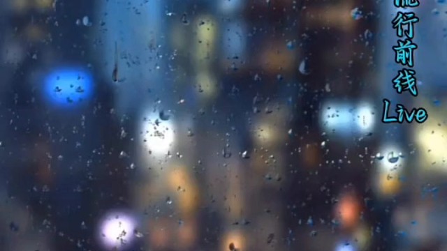 流行前线Live  非凡的音乐学习Radio