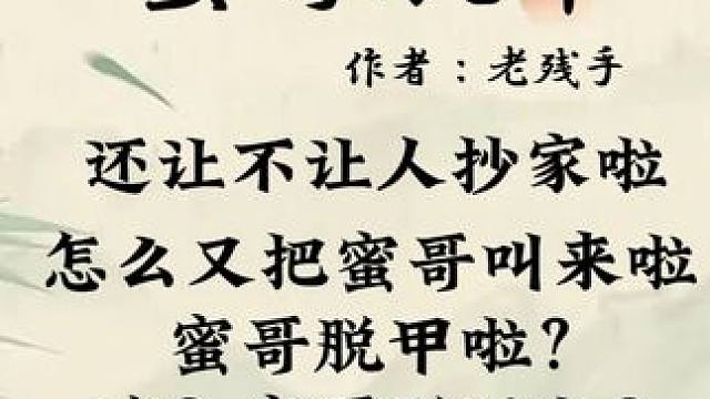 《蜜哥脱甲了》 