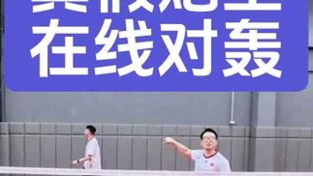 真假炮王男双激情对轰
#羽毛球 #9900TD重炮手 #胜利9900TD #第一视角 #杀球