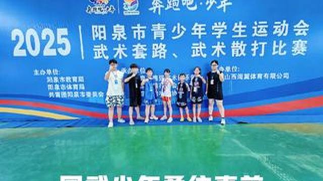 不问输赢，但敬全力以赴！拳锋所至，皆是坦途，孩子们，拼搏吧！#阳泉市武术散打比赛 #太原散打搏击 #
