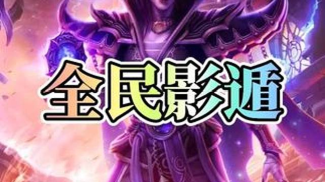 11.2全民影遁上线！新药水效果=影遁！还有新治疗药水！ #魔兽世界国服20周年庆#魔兽世界攻略#魔