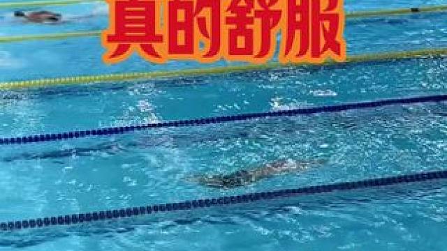 这个水下蝶泳腿真的舒服 #蝶泳腿 #水下蝶泳腿 #自由泳  #游泳教学  #游泳不停哥 