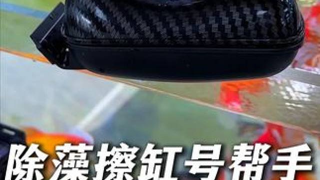 不得不说这个AQGT磁力刷，真是把鱼缸磁力刷做到了极致。 N38的强磁，是能把鱼缸污渍水藻清理干净的