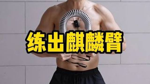 不仅解压还能保持身材#臂力器  #臂力棒  #在家锻炼