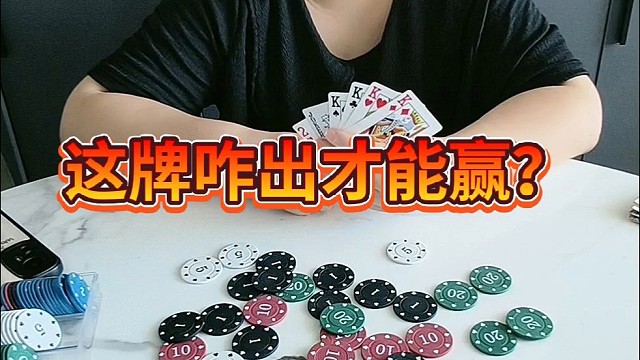 这牌咋出才能赢