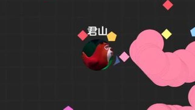 球球大作战君山~