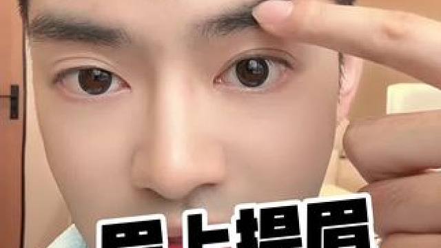眉眼间距太近怎么办 眉压眼显凶 男相 舒展的眉眼间距看着会更加舒服大气 #眉压眼 #眉眼间距 #变美