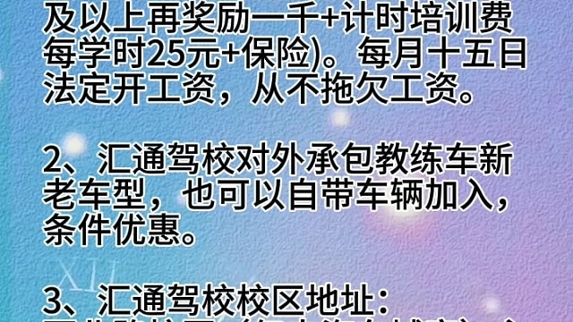 汇通驾校招聘教练员！想找工作考虑下