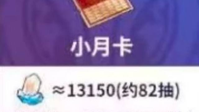 3.5版本小月卡大概能拿97抽 #崩坏星穹铁道 #因为太阳将要毁伤 #翁法罗斯之旅