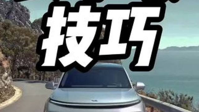 自动挡下长坡的技巧#汽车知识 #每天一个用车知识 #自动挡车怎么开