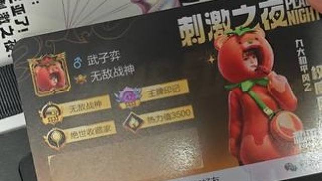 和平的空投还是太权威了！ #和平精英刺激之夜  #和平主播赛  #半个吃鸡圈集体请假