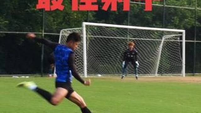 剪辑最佳射手哈哈，我又觉得我行了！#射门训练 #射门 #徐利奥的足球生活