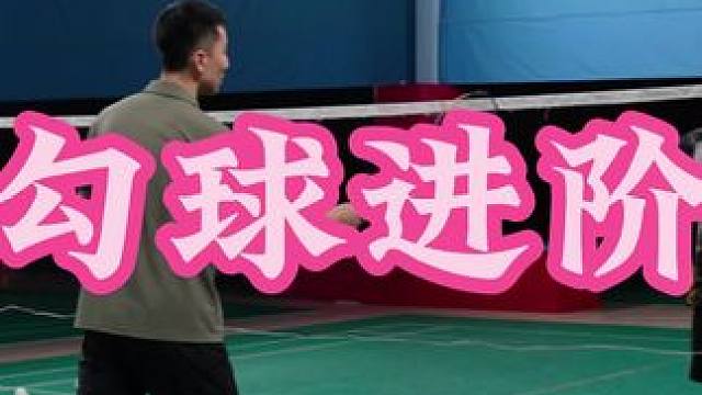 勾球 提高容错和质量才是实战的硬道理#刘辉羽毛球 #羽毛球 #羽毛球教学 #羽毛球训练