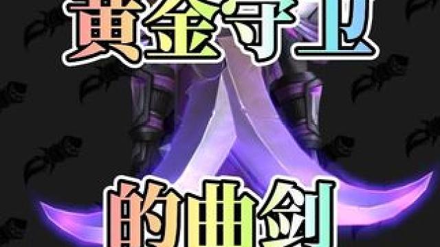 10秒拿下帅气双手剑幻化！11.2相位潜行隐藏武器曝光！ #魔兽世界国服20周年庆#魔兽世界攻略#魔