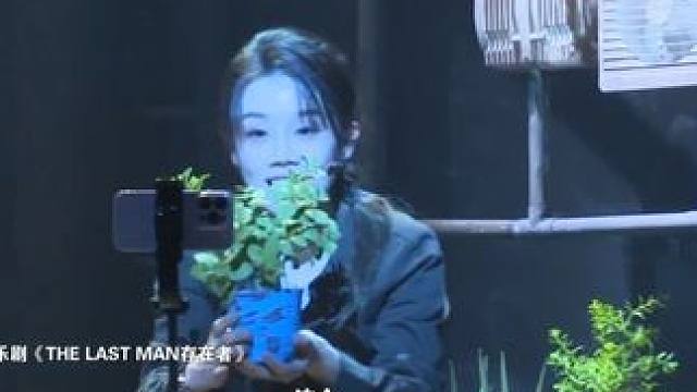 音乐剧《THE LAST MAN存在者》登陆上海，这是音乐剧也是独角戏！#东方新娱乐