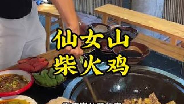 仙女山吃饭贵的问题解决了 #仙女山美食#仙女山#山城柴火鸡#地方特色美食#重庆美食推荐