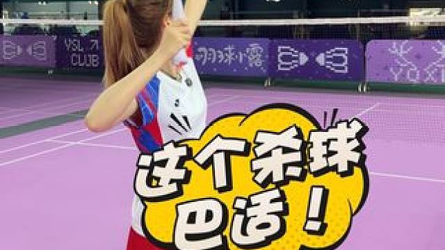 这一拍下去，地板都喊疼！明天直播教杀球发力技巧，点击预约不错过！ #羽毛球 #羽毛球杀球 #直播教学