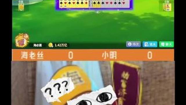 #斗地主翻车第一人 #法海不懂豆 #途游斗地主