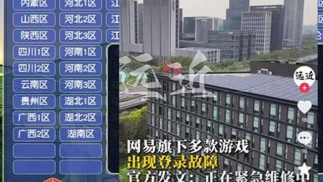 网易服务器故障 旗下游戏暂时登录不上 #梦幻西游 #梦幻西游电脑版 #梦幻西游创梦计划