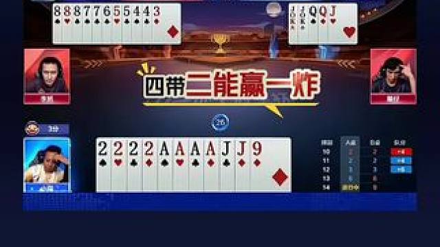 #jj斗地主 #斗地主残局 #斗地主的百种姿势 #瓜子二手车 #我要上热门