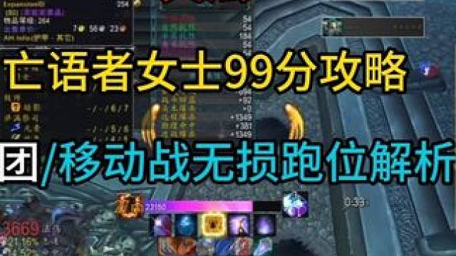 火法亡语者女士野团99分攻略 全boss通用移动战无损跑位解析#魔兽世界攻略 #魔兽世界杂谈 #魔兽