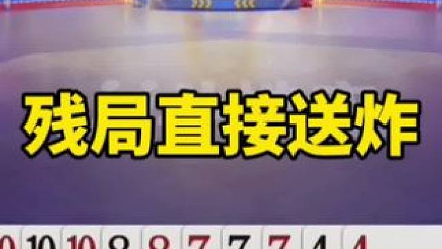 #一起玩游戏 #是时候展现真正的技术了 #斗地主一时爽 #斗地主残局