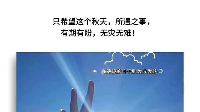 立秋了，快降温吧，快成烤鱼了啊