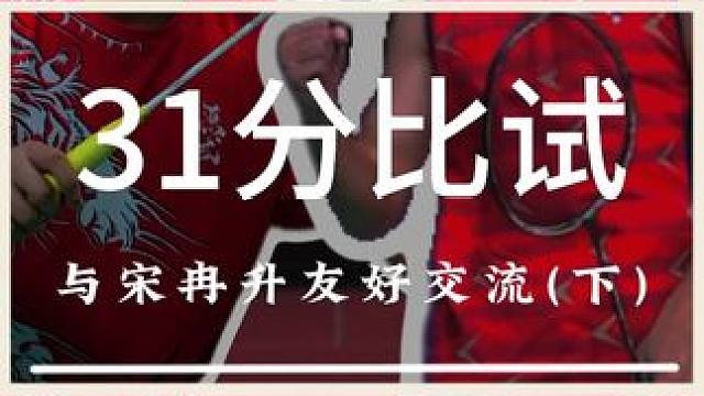 这是我最不想打也是最害怕打的选手 今日和