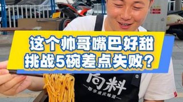 嘴甜帅哥哄得燕姐好开心，但是差点失败又是怎么回事#小面调料 #重庆美食 #美食推荐