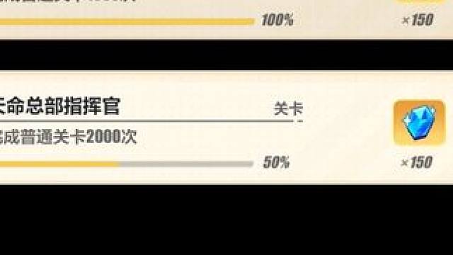 300石头呢 #崩坏3 #游戏日常分享 #我的游戏日常 #崩坏3游戏日常