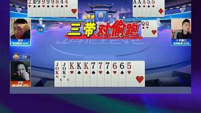 #jj斗地主 #斗地主残局 #斗地主的百种姿势 #是时候展现真正的技术了 #我要上热门