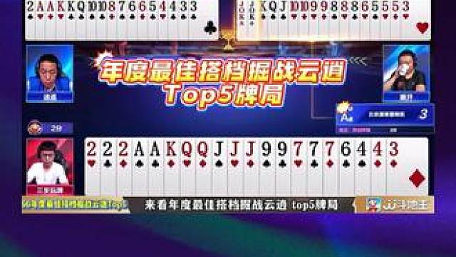 #jj斗地主 #斗地主残局 #斗地主的百种姿势 #是时候展现真正的技术了 #我要上热门