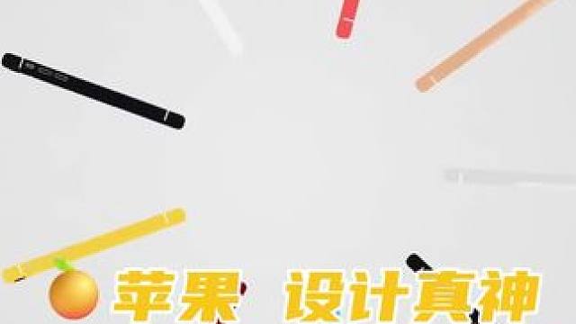 苹果你是设计领域全属性点满吧 #苹果 #设计 #极简主义