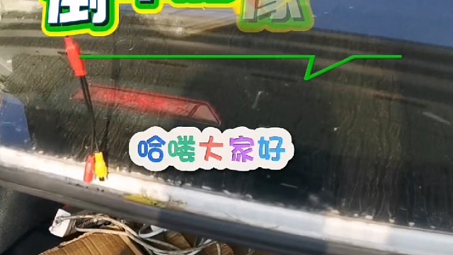 #车用神器  #倒车入库  #车载用品 #导航中控雷达定速巡航电动折叠踏板智能大屏记录仪座套订做加