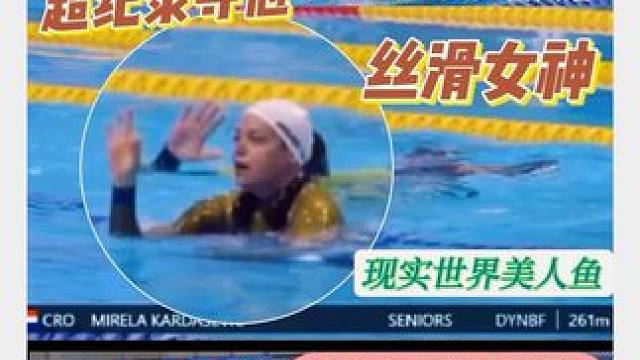 真实世界的美人鱼 德芙般丝滑的潜泳世锦赛#自由潜水 #潜泳 #憋气挑战 #泳池 #游泳