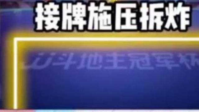 #jj斗地主 #斗地主技巧 #是时候展现真正的技术了 #瓜子二手车 #jj斗地主最牛操作