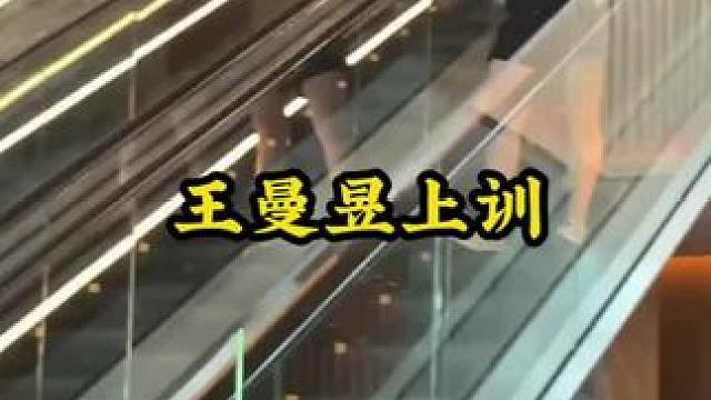 王曼昱上训 #乒乓球#王曼昱