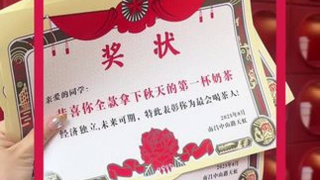 恭喜你全款拿下秋天的第一杯奶茶！ #一杯奶茶的快乐 #秋天的第一杯奶茶 #立秋的第一杯奶茶 鲨疯了！