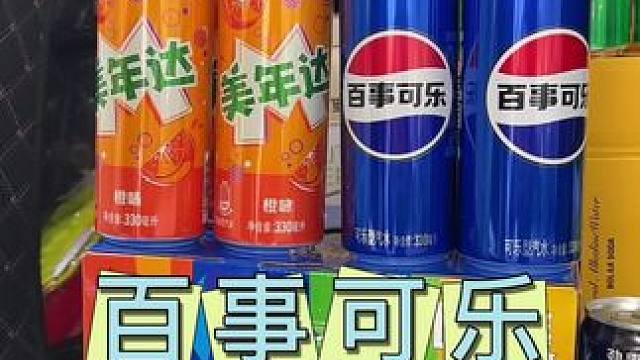 #百事可乐