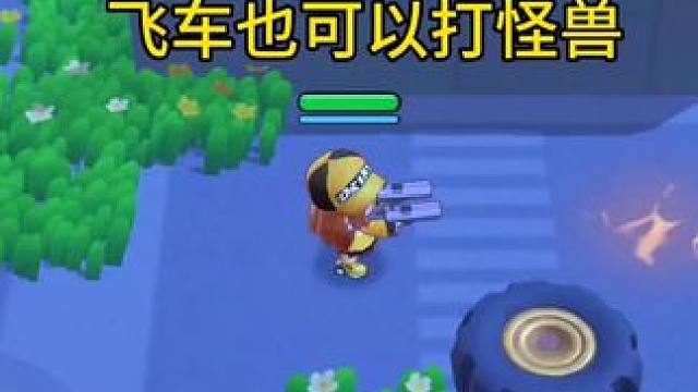 QQ飞车也可以打怪兽！#QQ飞车手游 #QQ飞车手游年中盛典 #QQ飞车手游微观世界 #QQ飞车铁甲