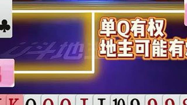 #jj斗地主 #斗地主残局 #斗地主的百种姿势 #是时候展现真正的技术了 #土巴兔装修大平台