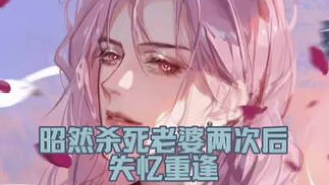 不是对方的话不如羽化 #蝶变 #昭然 #昭然郁岸 #广播剧 #漫播