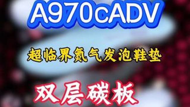 威克多羽毛球鞋A970cADV 这会是新一代畅销款吧 #球鞋测评 #A970cADV #双碳板羽毛球