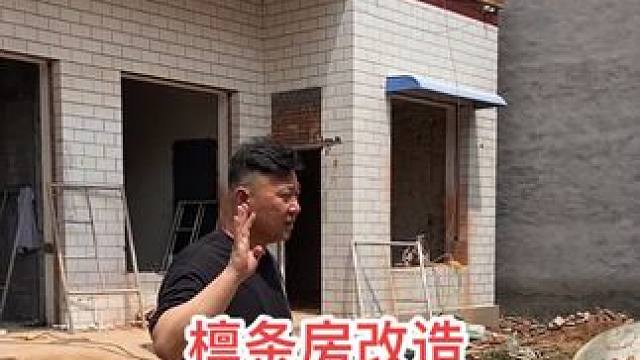邯郸檩条房改造第四天，垒砌完成，水电进场#农村旧房改造#农村老房改造#农村装修#农村自建房#农村改造