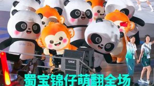 #跟着GoChengdu看世运开幕式   #成都世运会 吉祥物#蜀宝锦仔 萌翻全场。