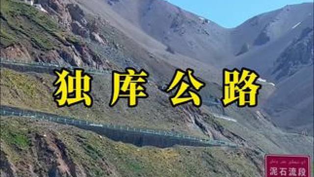 在路上的感觉，比任何一种旅行方式都更加自由和真实。#最美的风景在路上 #自驾游 #独库公路 #最美公